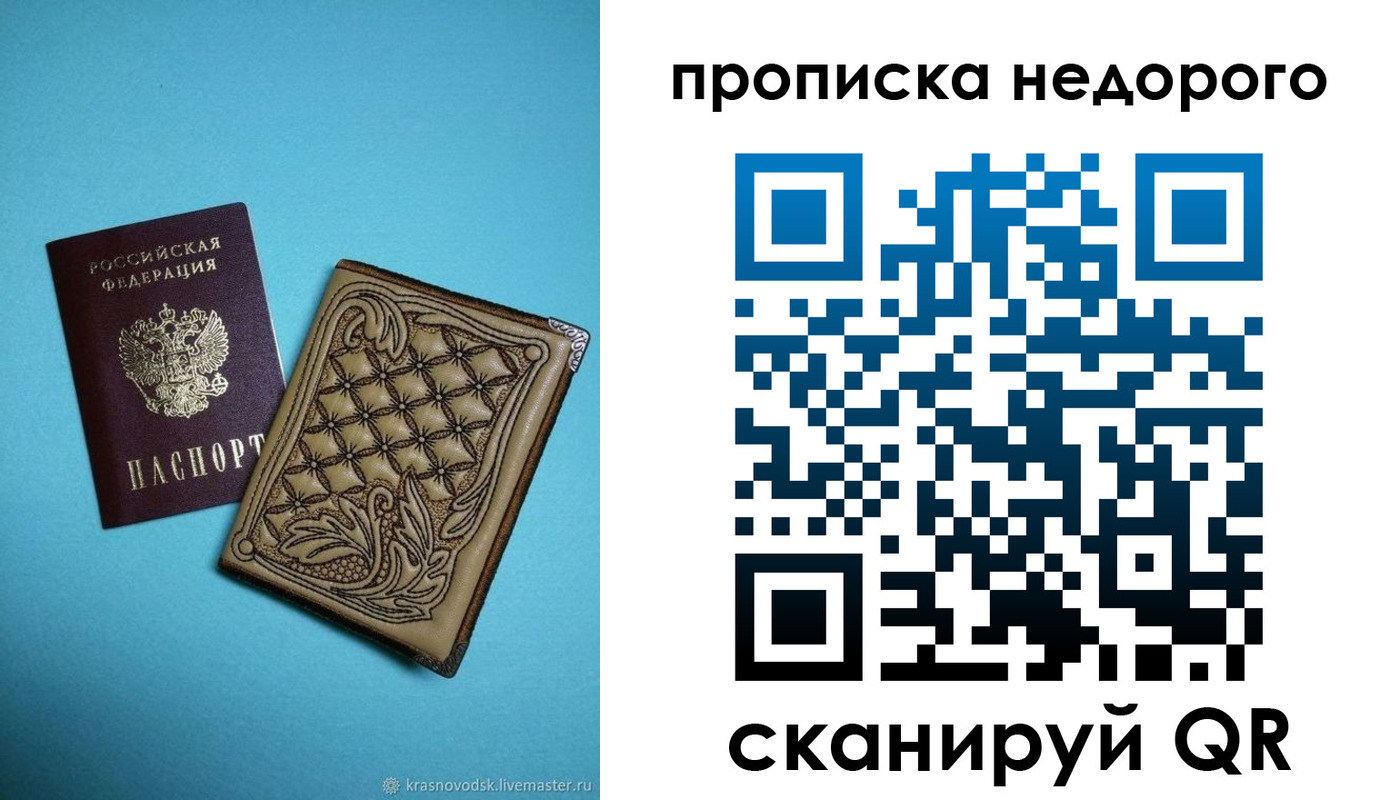 прописка для работы в Ставропольском крае