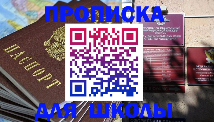 прописка 2025 в Ставропольском крае