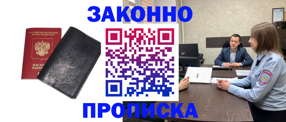 прописка для работы в Ставропольском крае