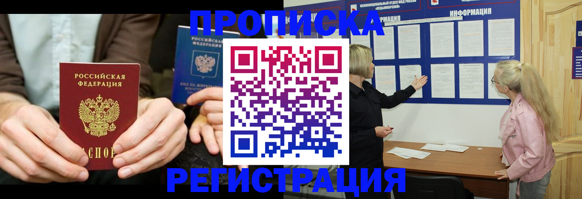 прописка штамп в Ставропольском крае